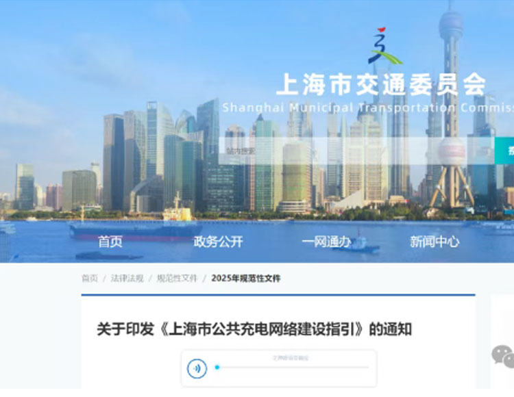 上海市交通委印发《上海市公共充电网络建设指引》