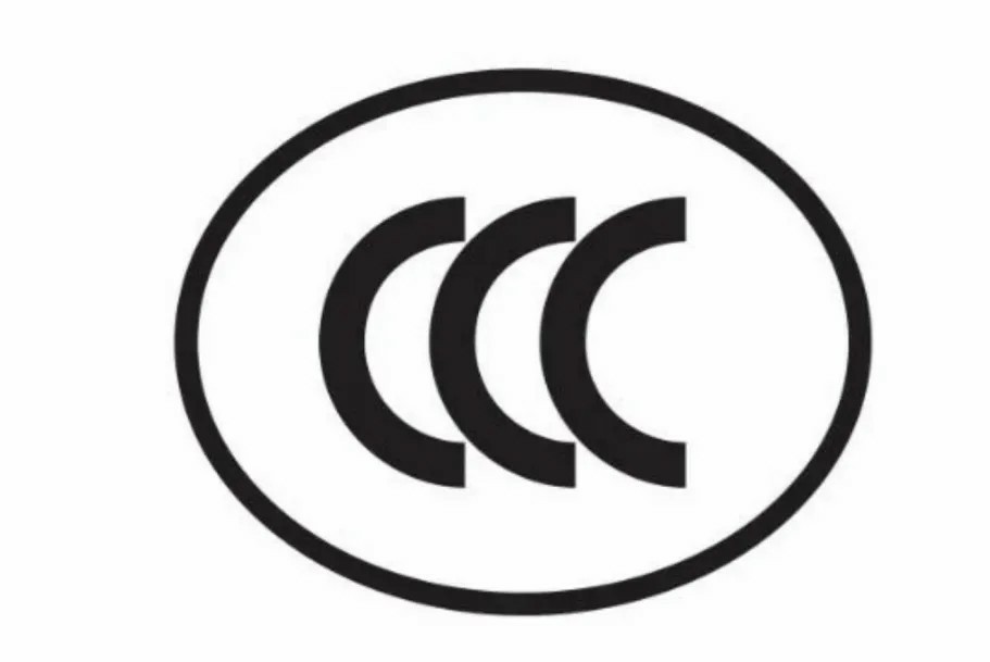 CCC认证