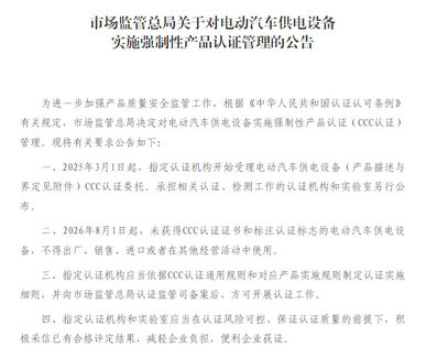 充电宝认证风波后，看充电桩首批获3C认证的企业有哪些？
