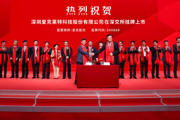 深圳爱克莱特科技股份有限公司