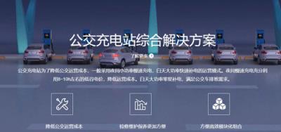公交充电站综合解决方案