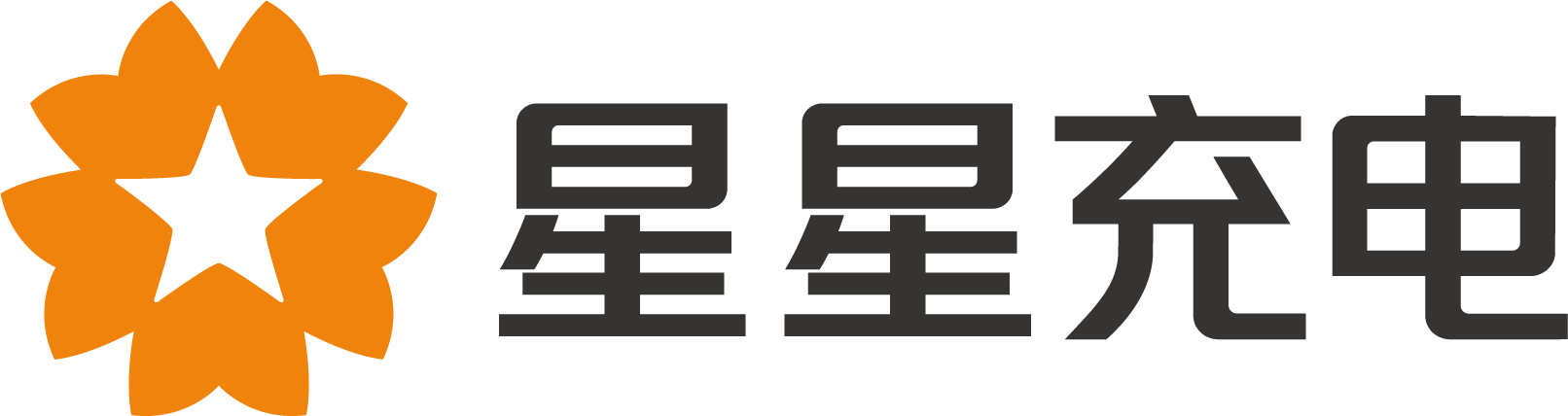 万帮星星充电科技有限公司