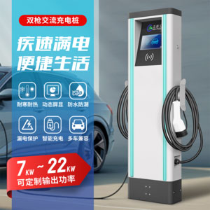 ACP系列7-22KW交流充电桩