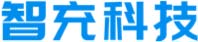 北京智充科技有限公司
