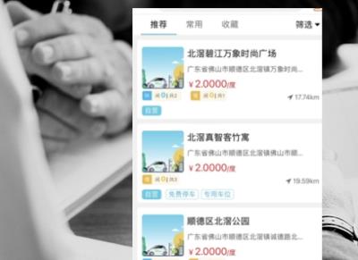 公交集团充电平台方案