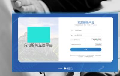 政府城市充电监管方案
