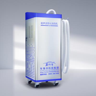 超声波雾化消毒机