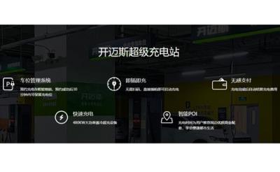 公共充电