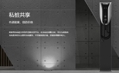 家庭充电